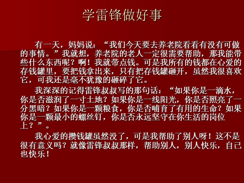 适合二年级低年级作文.ppt_第3页