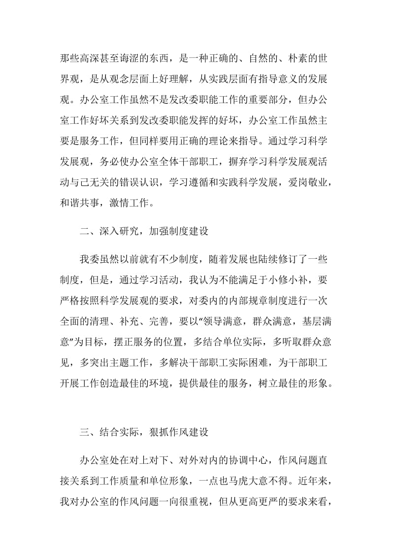 办公室学习科学发展观心得体会.doc_第2页