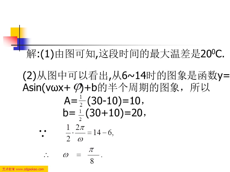 高一数学课件：1.6三角函数模型的简单应用.ppt_第3页