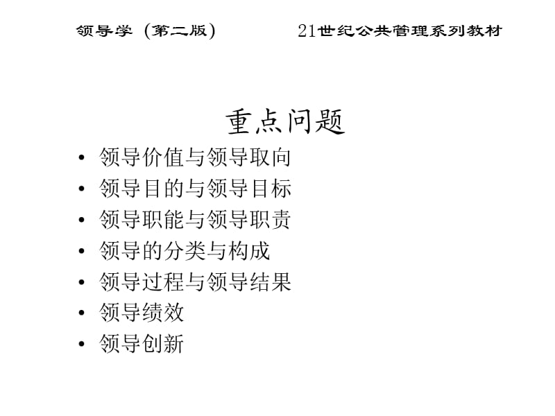 领导的价值、目标、职能与结果.ppt_第3页