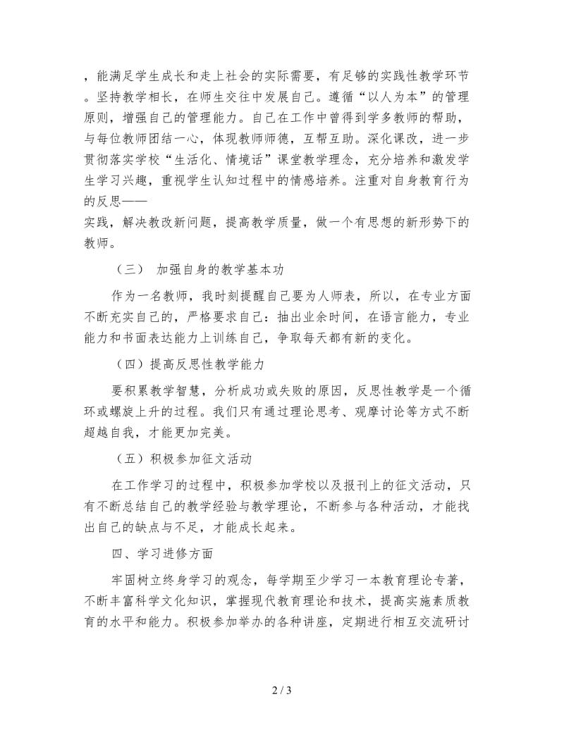 大学教师个人工作计划（一）.doc_第2页