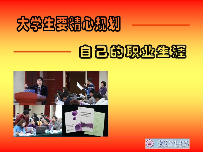 规划自己的职业生涯规划讲座.ppt_第1页