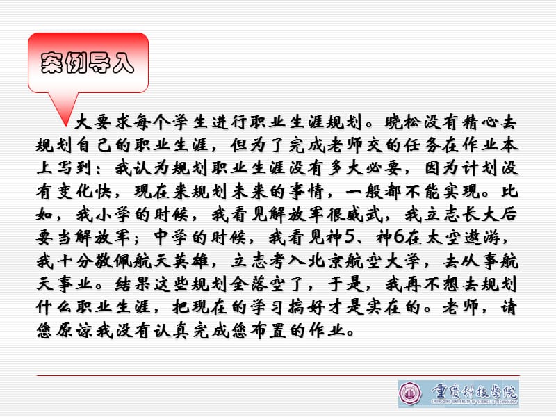 规划自己的职业生涯规划讲座.ppt_第3页