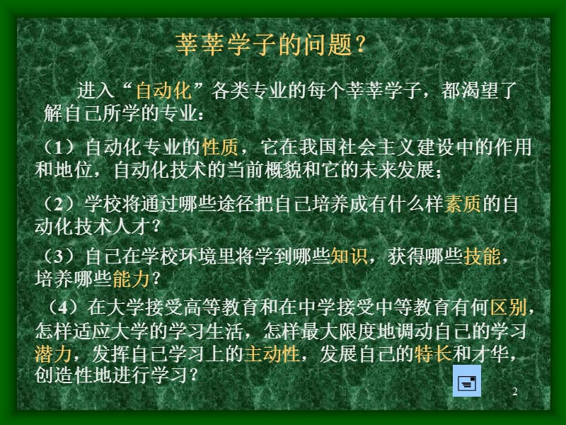 自动控制原理(胡寿松).ppt_第2页