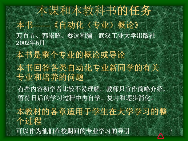 自动控制原理(胡寿松).ppt_第3页