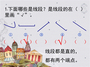 蘇教版小學數(shù)學二年級上 認識厘米.ppt