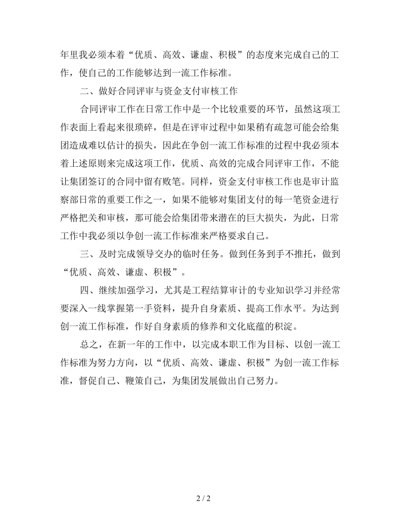 监察部审计工作计划书.doc_第2页