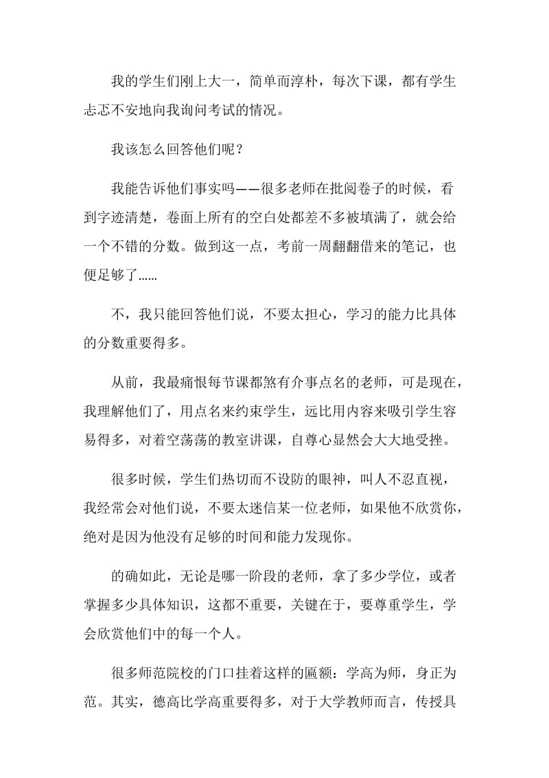 初为人师优秀演讲范文.doc_第2页