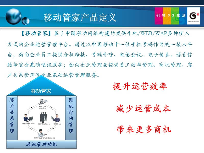 移动管家业务介绍-面向客户.ppt_第2页