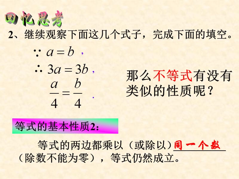 苏教版八年级数学下册7.3《不等式的性质》课件.ppt_第3页