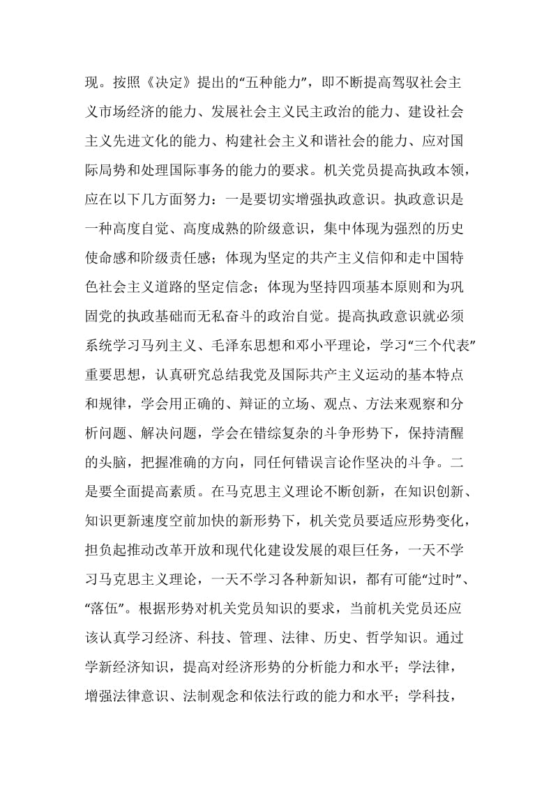 加强党的执政能力建设-党员先进性教育系列党课.doc_第2页