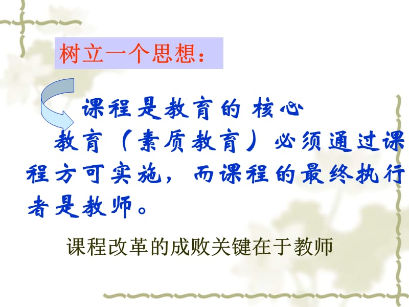 课程实施中的教师角色及教学行为二、教师职业的价值.ppt_第2页