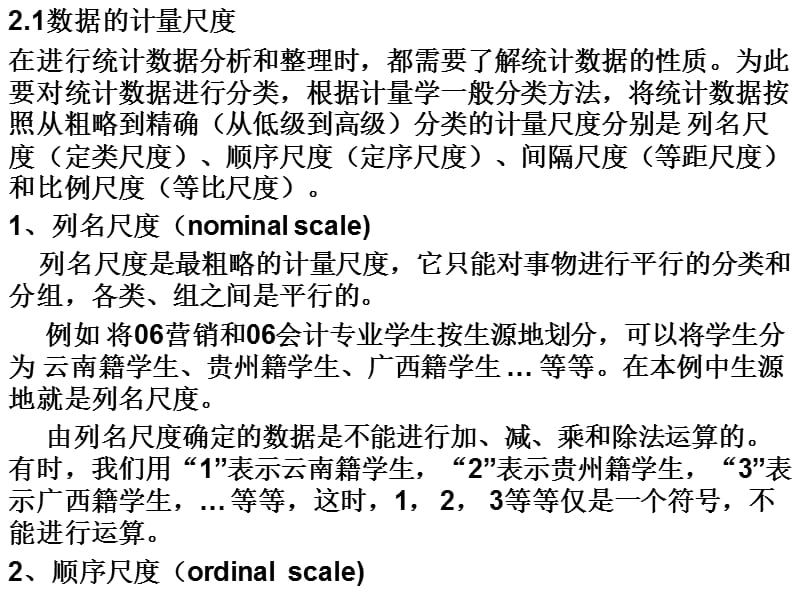 统计数据的描述(统计学).ppt_第2页