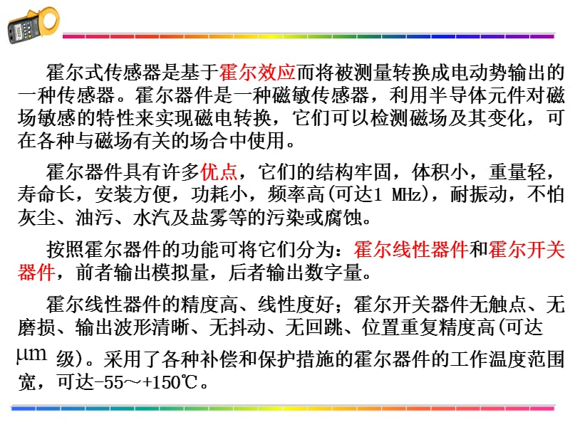 磁电式传感器-霍尔传感器.ppt_第2页