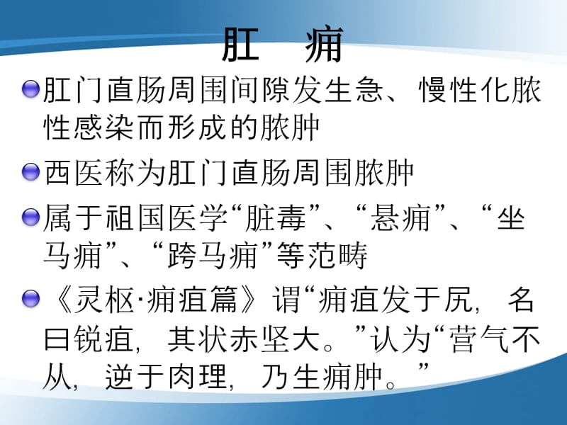 肛门直肠周围间隙发生急.ppt_第1页