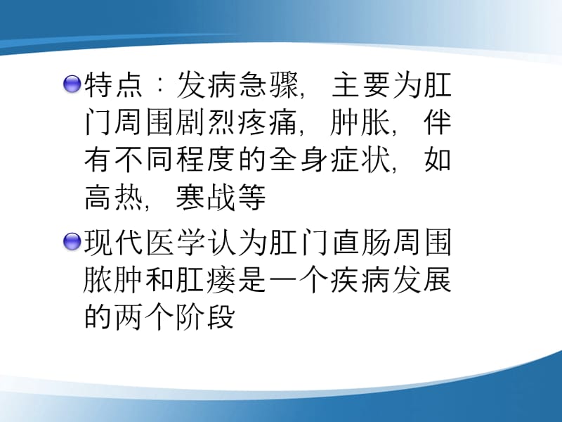 肛门直肠周围间隙发生急.ppt_第2页