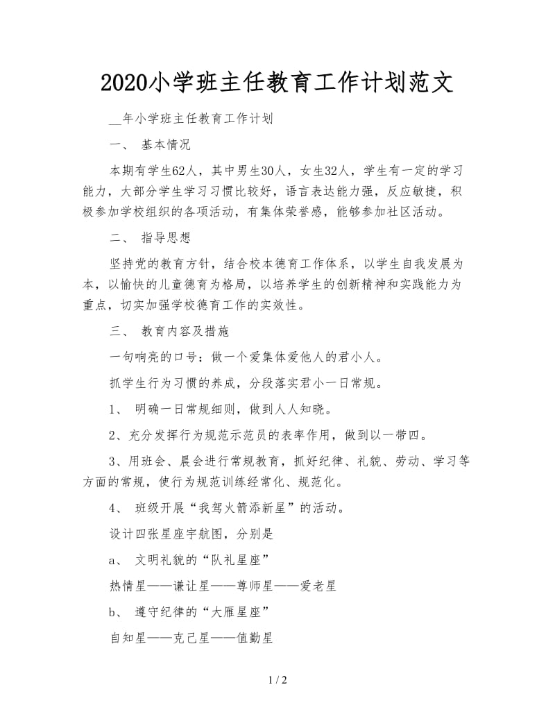 2020小学班主任教育工作计划范文.doc_第1页