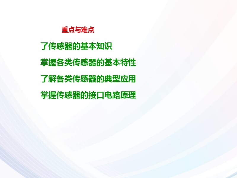 自动控制-传感器技术.ppt_第2页