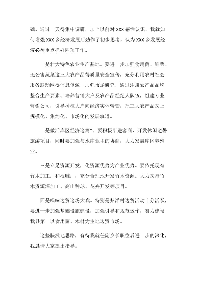 助理工程师竞选副乡长演讲稿.doc_第2页