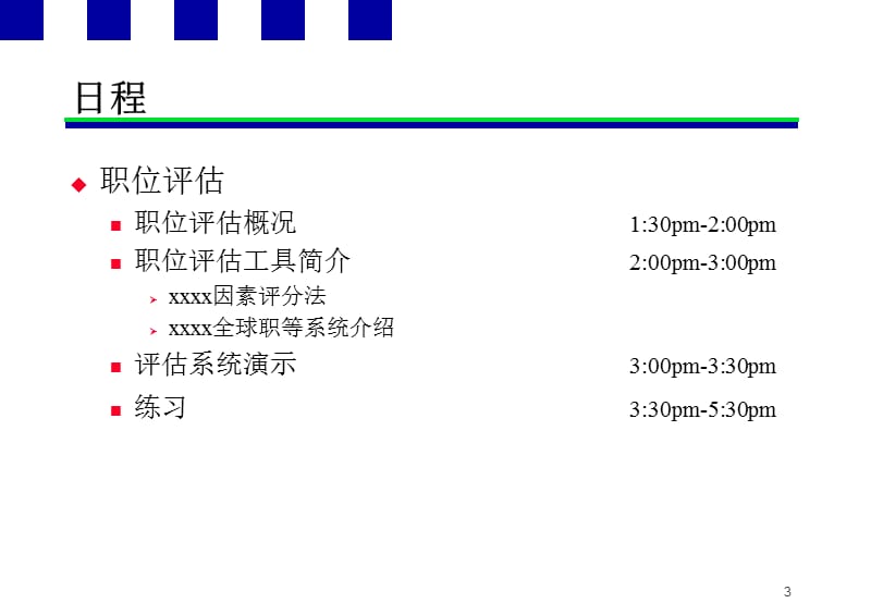 职位描述及职位评估培训.ppt_第3页