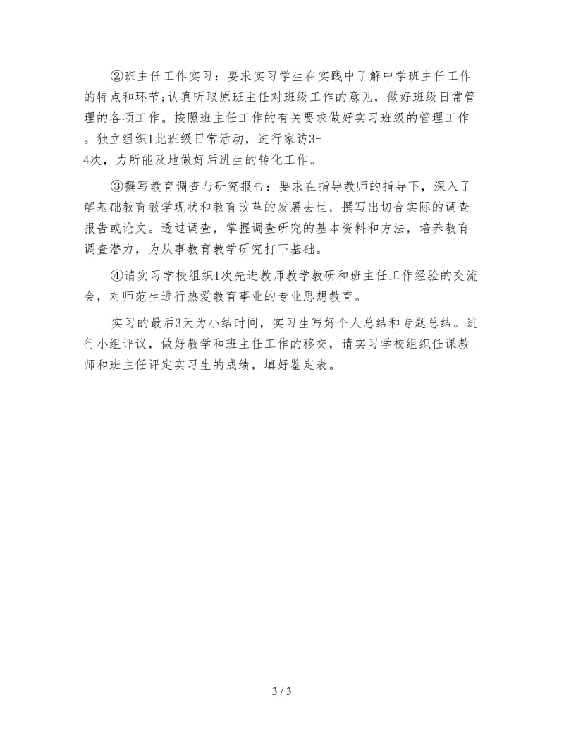 实习班主任工作计划(三).doc_第3页