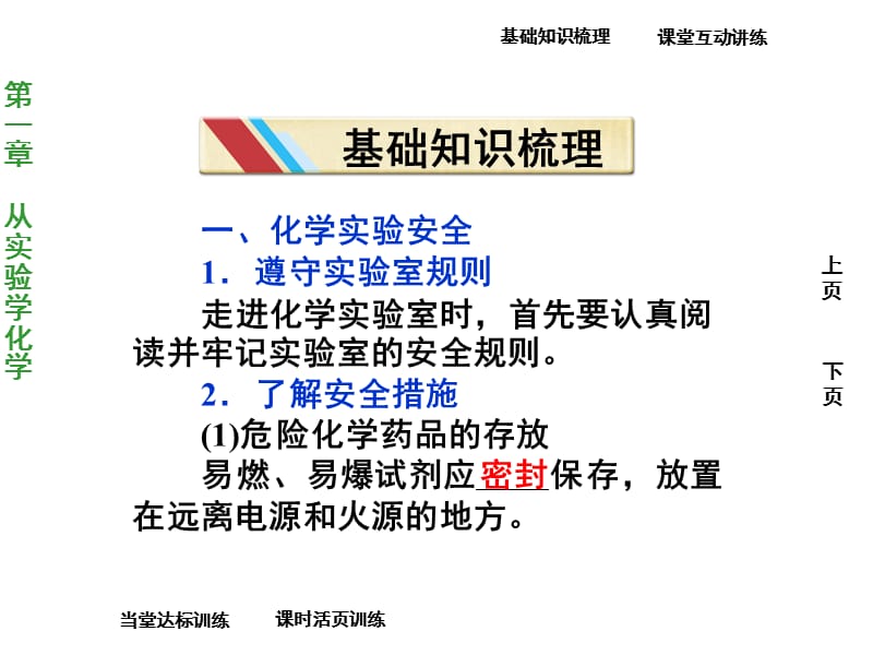 高一化学必修一过滤和蒸发课件.ppt_第2页