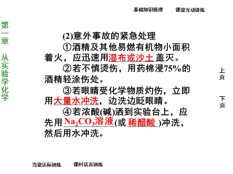 高一化学必修一过滤和蒸发课件.ppt_第3页