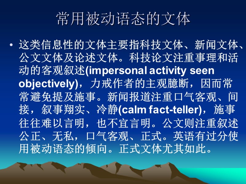 英汉互译中的主被动.ppt_第2页