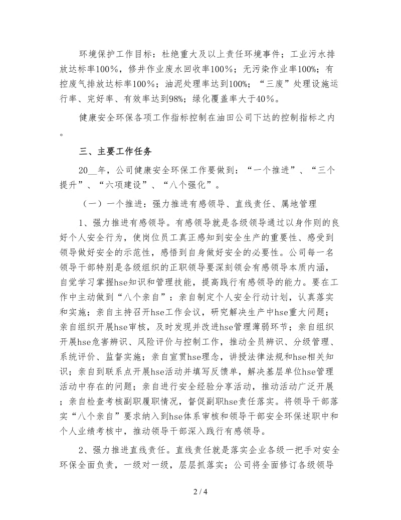 安全环保工作计划（三）.doc_第2页