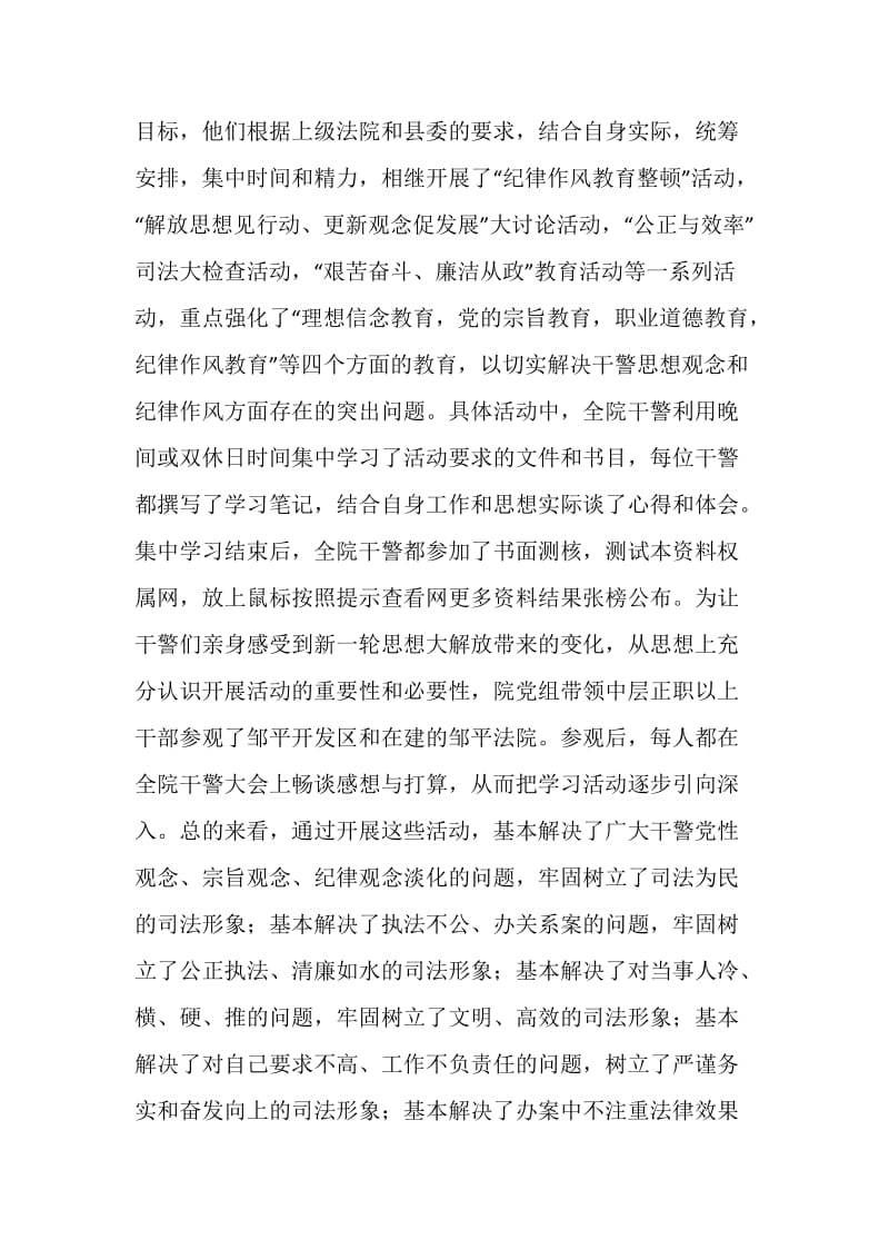 加强纪律作风建设提升人民法院新形象.doc_第2页