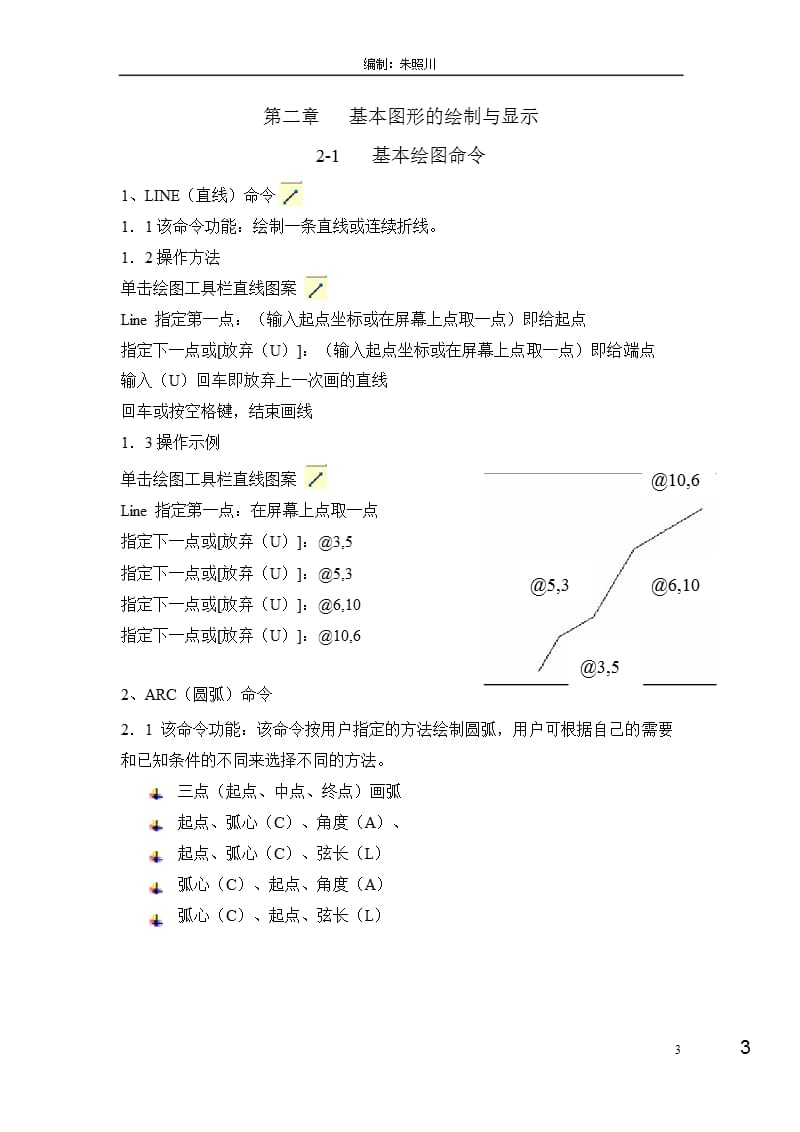 cad2004基础教程ppt课件_第3页