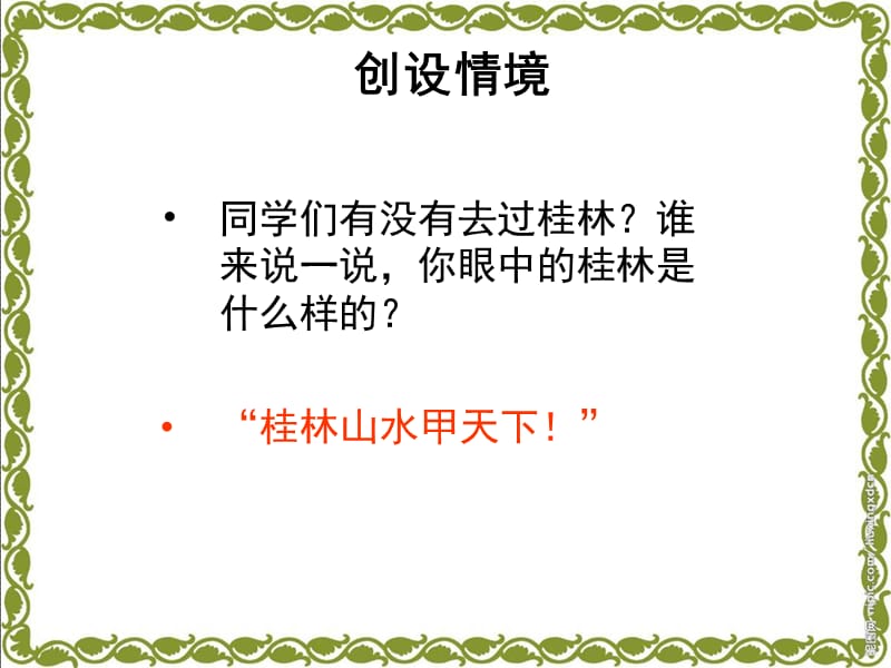 苏教版二年级语文下册《识字2》课件.ppt_第2页