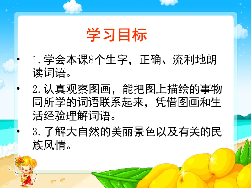 苏教版二年级语文下册《识字2》课件.ppt_第3页