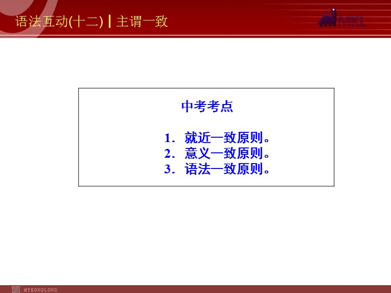 语法互动 主谓一致.ppt_第2页