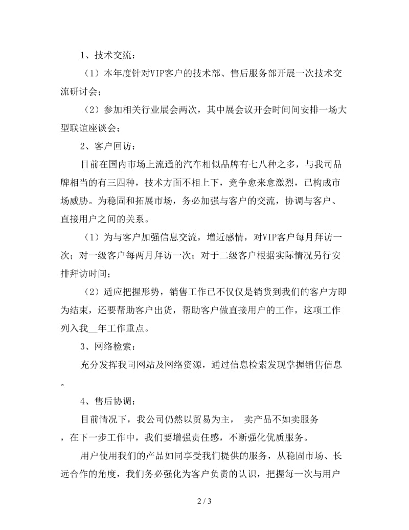 2020汽车销售经理个人工作计划一.doc_第2页