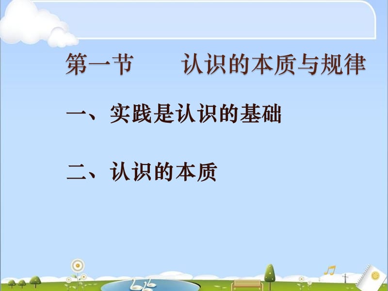 马克思理论第二章第一节认识本质与规律.ppt_第2页