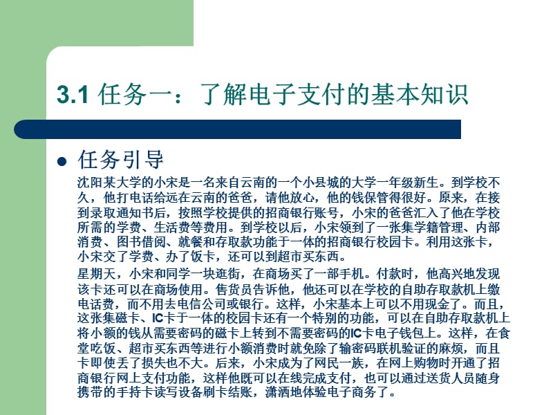 项目3网上银行与电子支付.ppt_第2页