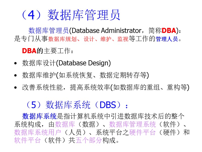 计算机基础第6章1数据库设计基础.ppt_第2页