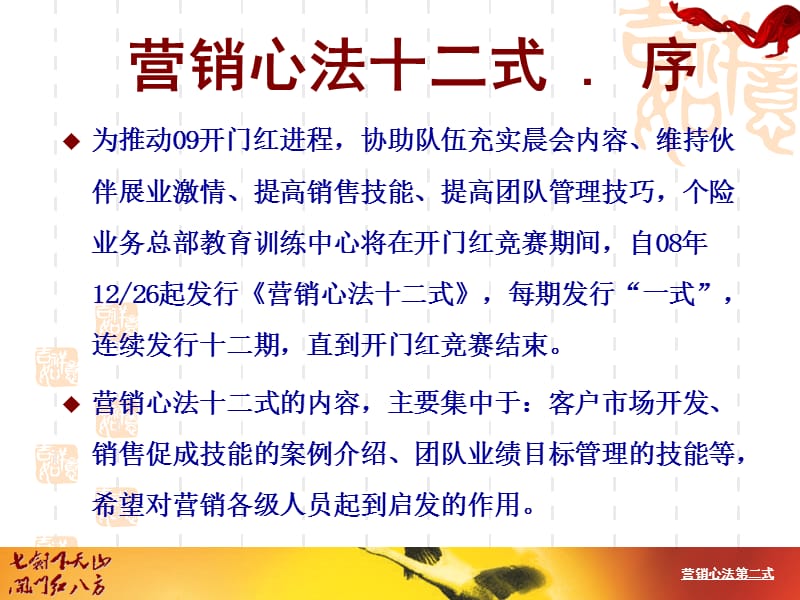 营销心法十二式之第二式.ppt_第2页