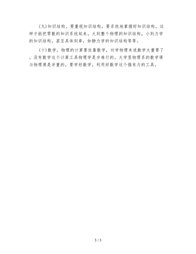 2020年高三物理的学习计划.doc_第3页