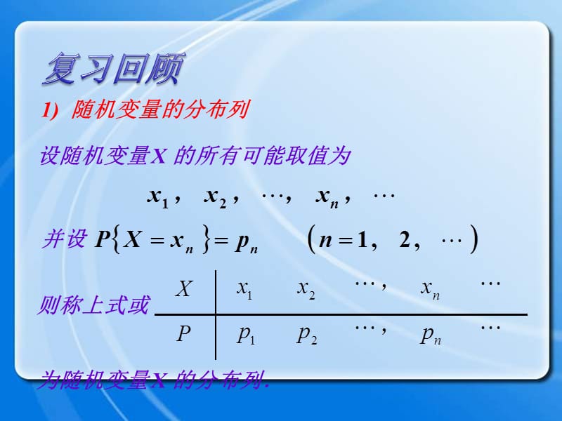 超几何分布(与教材内容不符).ppt_第2页