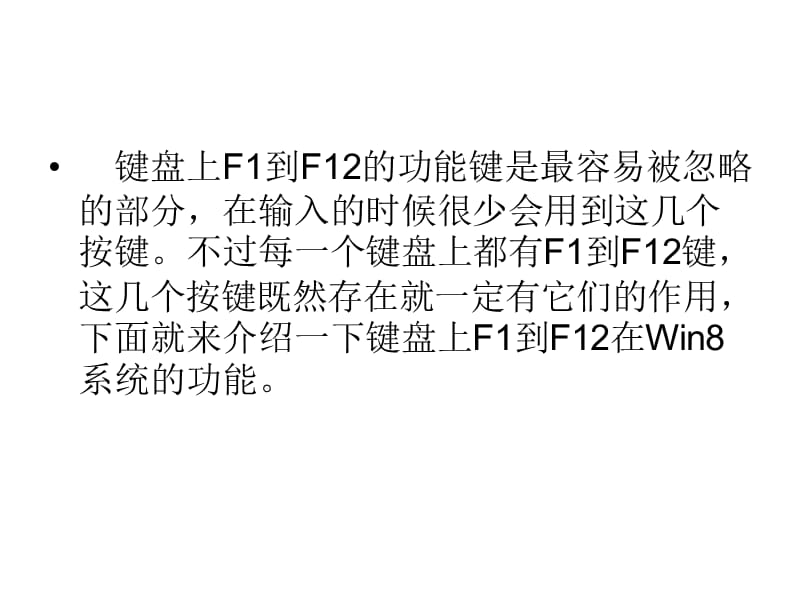 键盘上F1到F12在Win.ppt_第2页