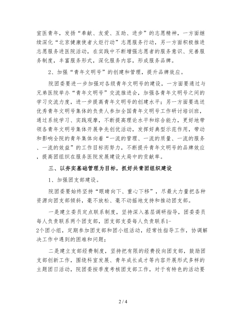 医院团委工作计划二.doc_第2页