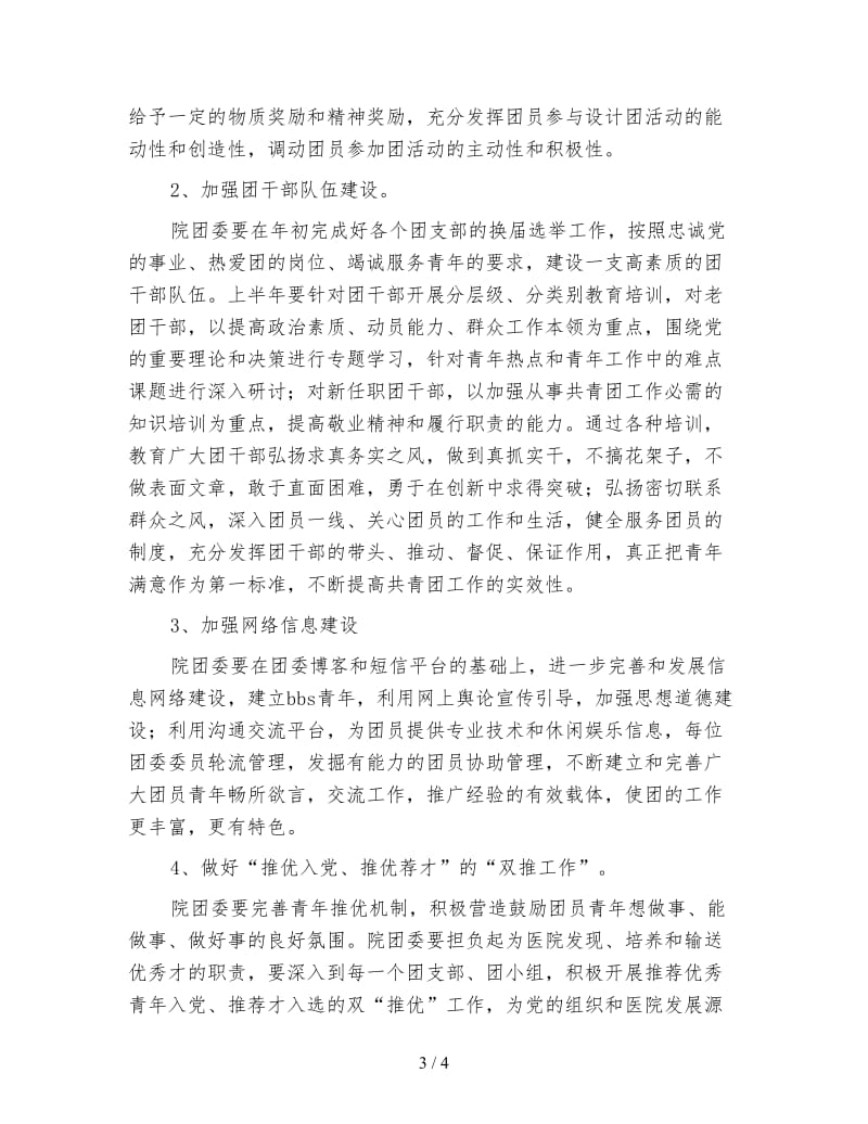 医院团委工作计划二.doc_第3页