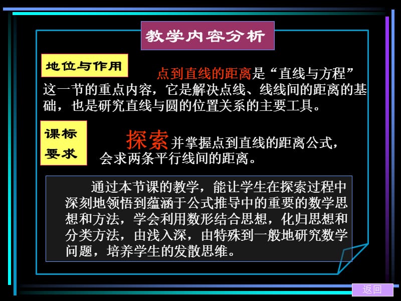 高三数学课件：苏教版点到直线的距离说课.ppt_第3页