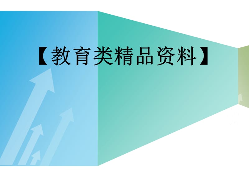 研究生论文开题报告模板.ppt_第1页