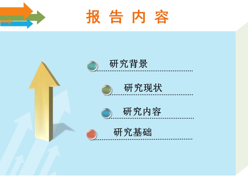 研究生论文开题报告模板.ppt_第3页