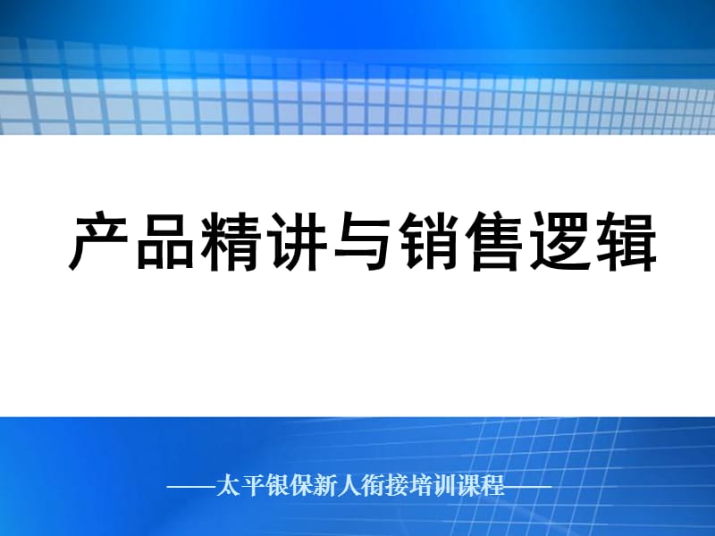 自学考试普通心理学串讲资料.ppt_第1页