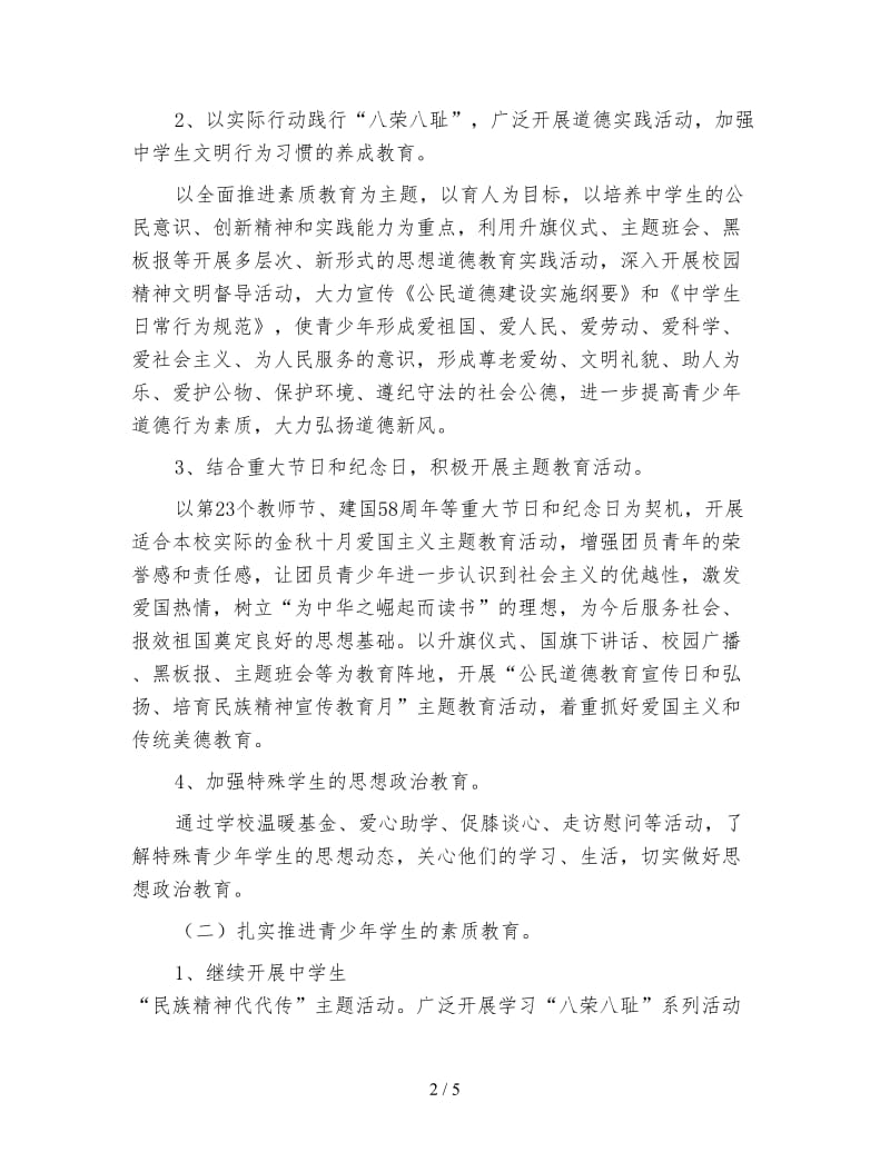 团委新学期工作计划书（二）.doc_第2页