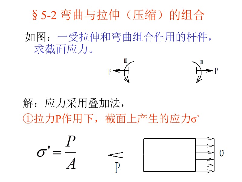 组合变形时杆件强度.ppt_第3页